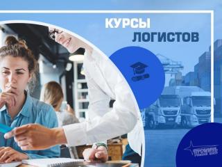 Курсы логистики в Харькове Фото 2