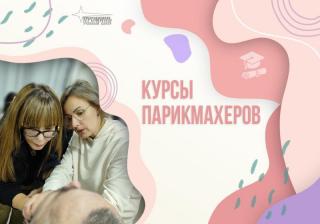 Стань профессиональным парикмахером с востребованными навыка Фото 2