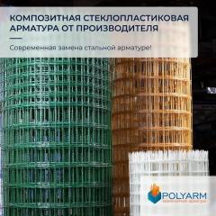 Композитная арматура и кладочная сетка от Polyarm Фото 2