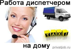 Удаленная работа оператор такси Фото 2