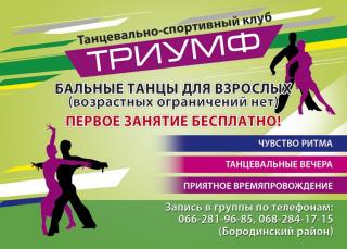 Бальные танцы для детей и взрослых Фото 2