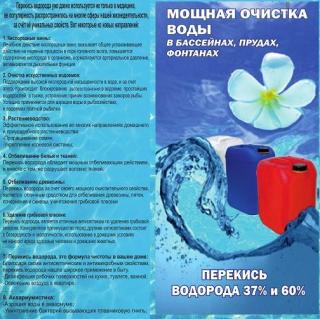 Перекись водорода в Киеве. Очистка воды в бассейне 60%, 50%, Фото 2