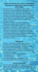 Перекись водорода в Киеве. Очистка воды в бассейне 60%, 50%, Фото 3