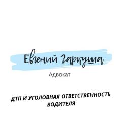 Помощь адвоката в делах о ДТП в Киеве Фото 2