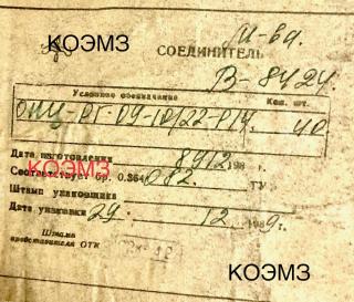 Розетка кабельная ОНЦ-РГ-09-10/22-Р14 Фото 2