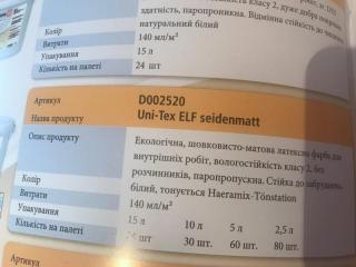 Краска матовая Haering Uni-Tex Elf D 2520 Германия 2,5 л Фото 2