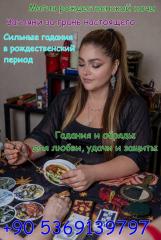 Магические обряды на Рождество дистанционно