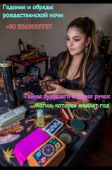 Рождественские гадания и обряды