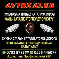 Скупка авто катализаторов дорого