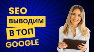 SEO продвижение сайтов и удаление негативной информации в ин Фото 3