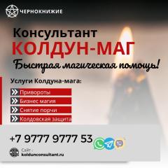 Обряды Муссульманская Магии Турция