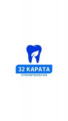 Стоматология "32 карата" Фото 2