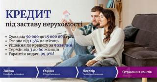 Кредит готівкою під заставу квартири в Києві
