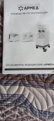 Отсасыватель медицинский Армед Фото 4