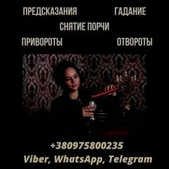 Гадание на картах Таро Москва. Приворот. Снятие порчи