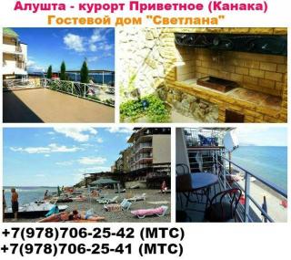 Алушта курорт Канака Приветное цены и жилье возле моря Фото 2