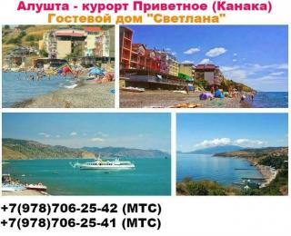 Алушта курорт Канака Приветное цены и жилье возле моря Фото 4