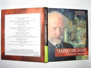 Шедевры Классической музыки - Чайковский Фото 3