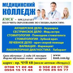 Медицинский колледж КМСК