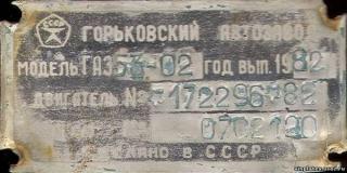 Табличка ГАЗ-52,53,66. Зил, Уаз, камаз, Саз Фото 2