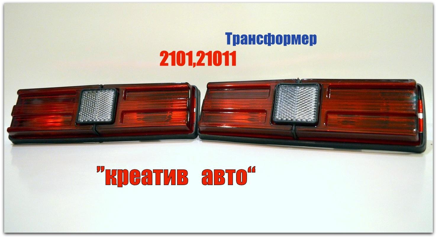 Задний Фонарь Ваз 21011 Купить