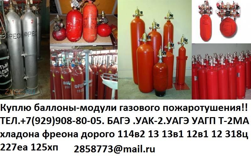 Купить Бу Модули Газового Пожаротушения