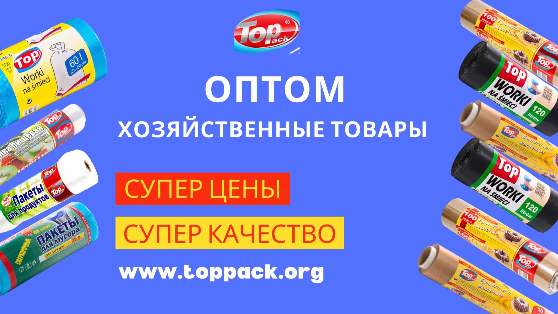 Купить Оптом Хозяйственные Товары От Производителя