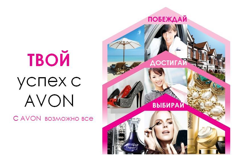 Avon картинки для работы