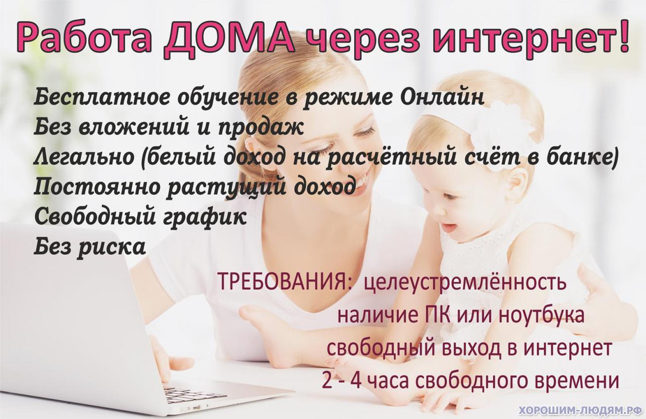 Работа для девушек без вложения. Приглашаю на работу в интернете. Приглашение на работу ВБ. Реклама работы Орифлейм. Приглашение на работу удаленно.