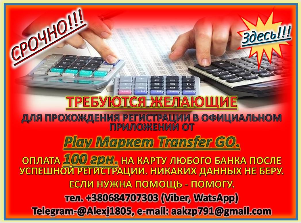 Го оплаты