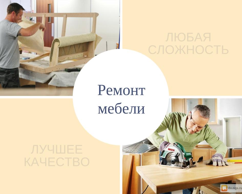 Ремонт мебели м. Ремонт мебели картинки. Ремонт любой мебели. Ремонт мебели кратко. Реставрация мебели плакат.