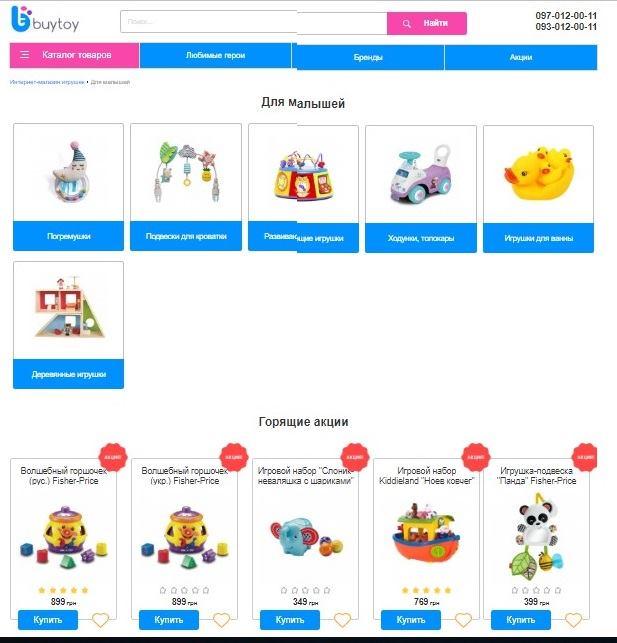 Сезон Продаж Интернет Магазин Игрушек