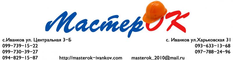 Номер Телефона Магазина Мастерок